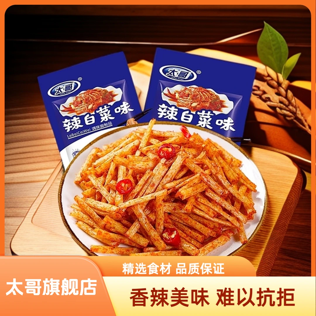 【正品】太哥辣白菜味童年怀旧解馋休闲香辣美味辣白菜味辣条儿时