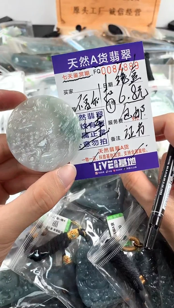 颈饰未镶嵌翡翠6.8