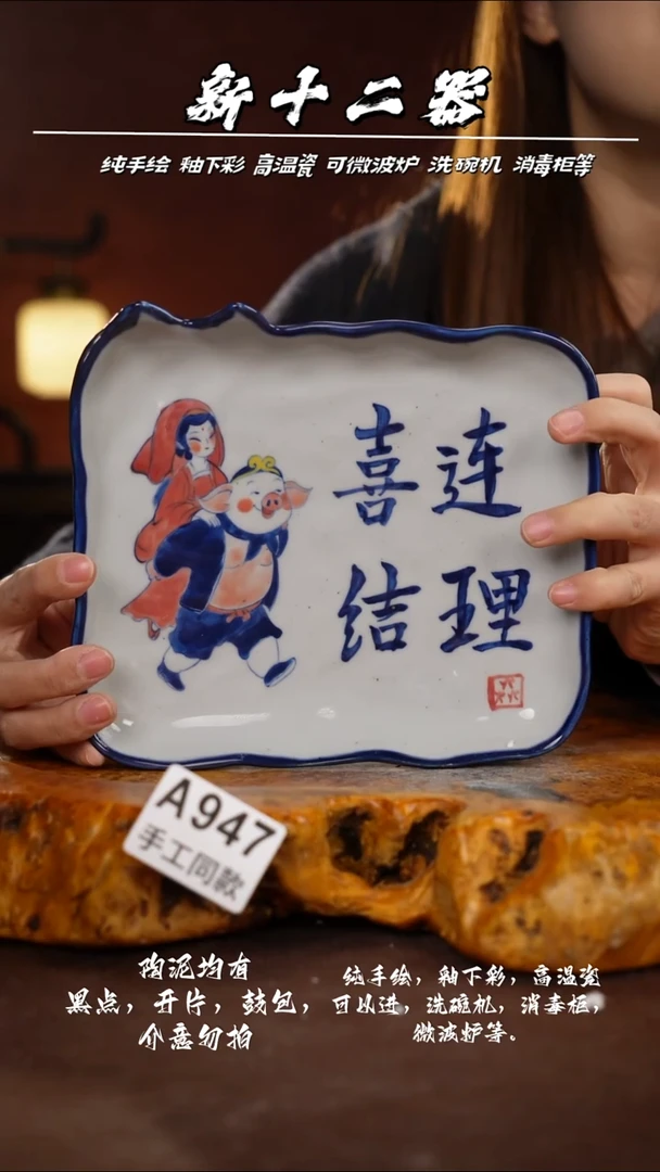 A947新十二器瓷器