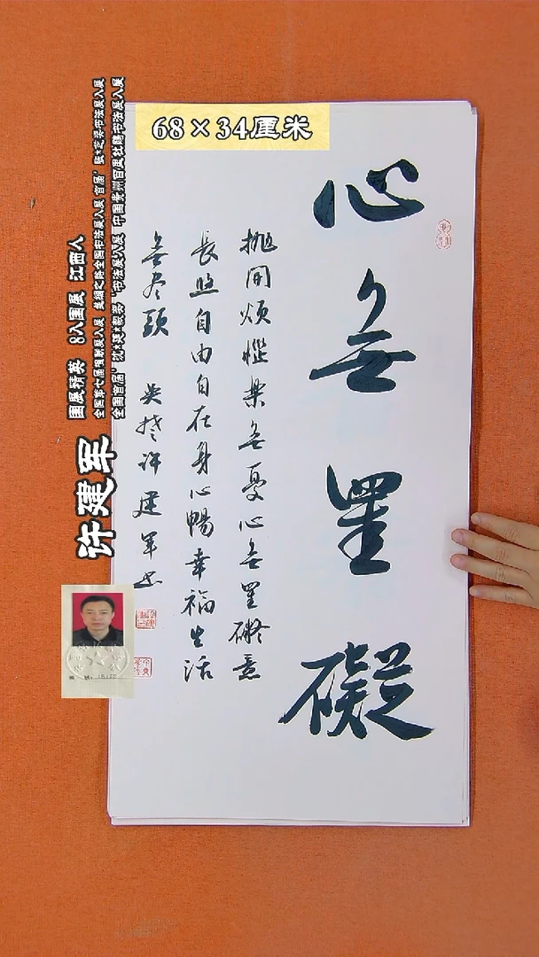 书法128D许建军书法作品