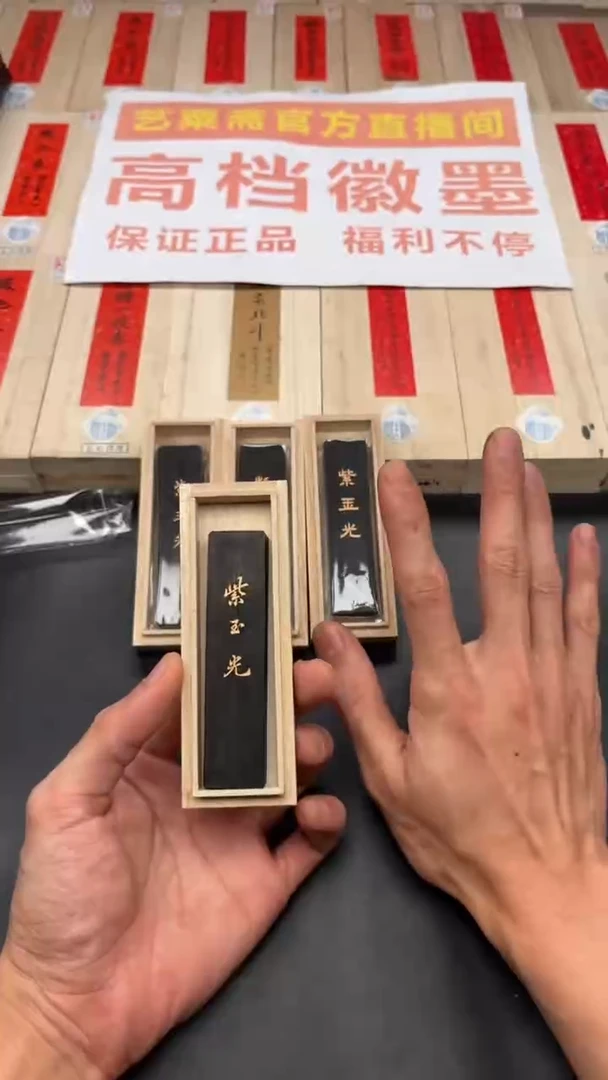 艺粟斋紫玉光一两一锭