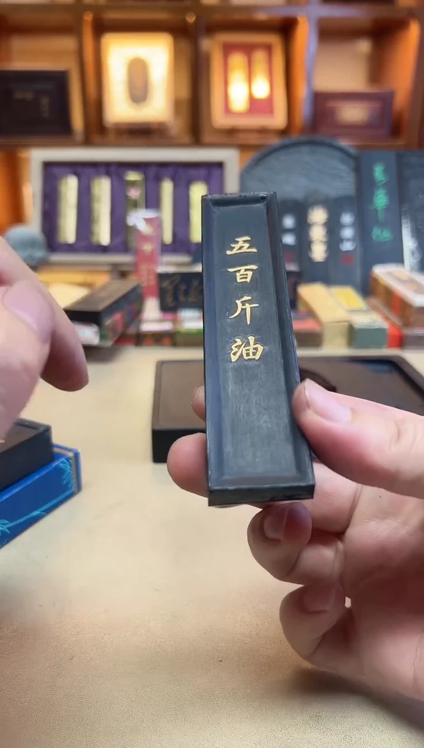 上墨90年代末五百斤油2两
