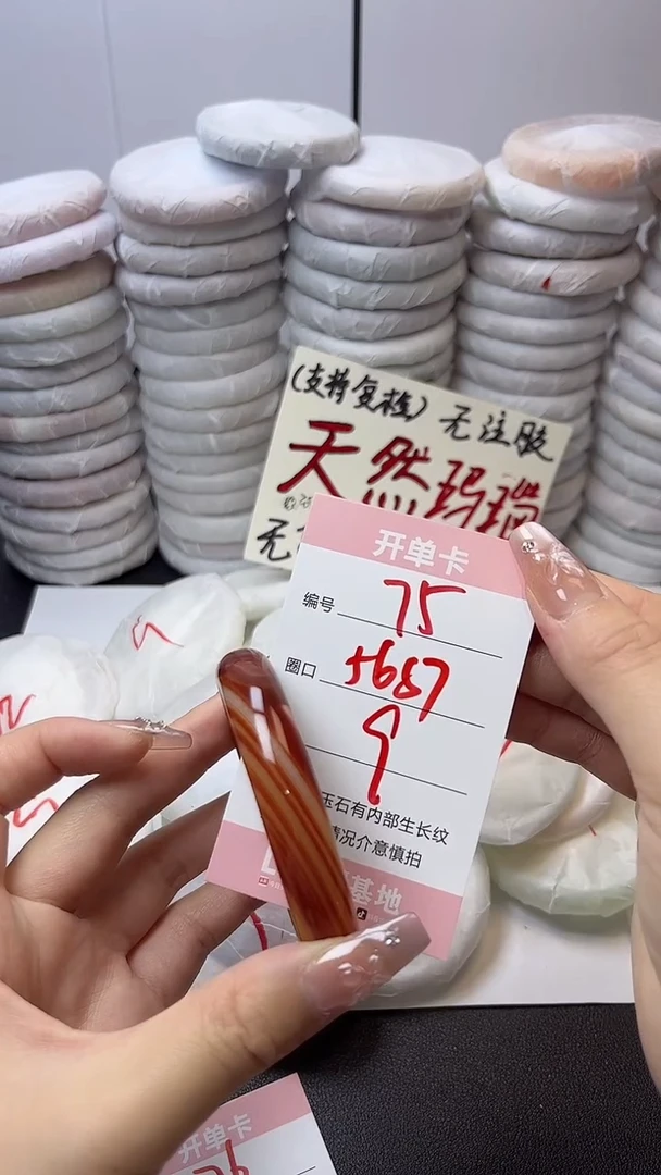 手镯玛瑙/玉髓未镶嵌75