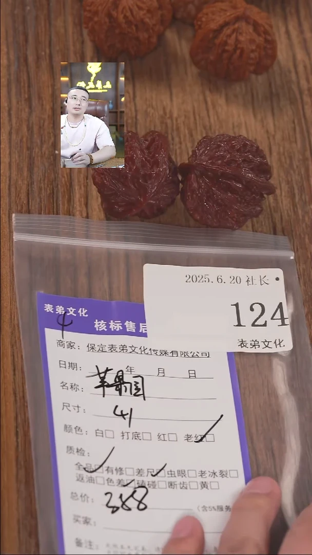 文玩核桃把件❤****އ124苹果园表弟文化