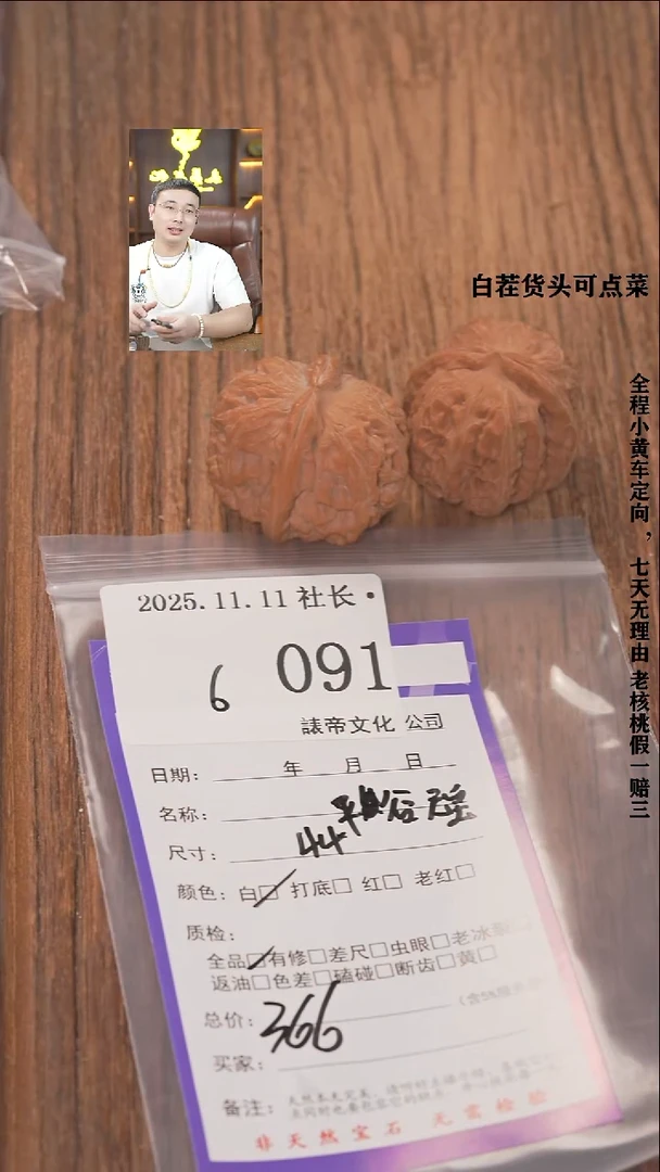 把件文玩核桃小*.諘帝文化091平谷元宝