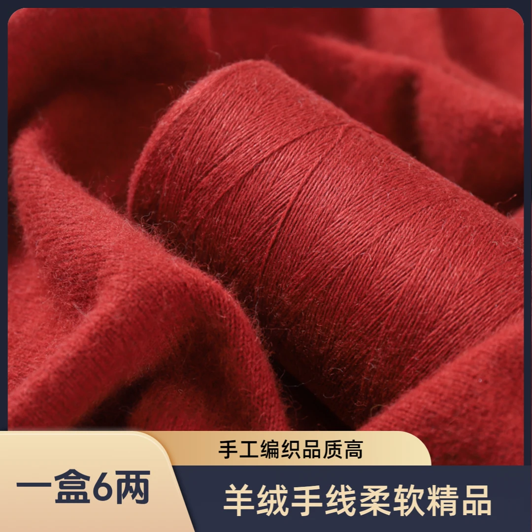 26/2羊绒手编线可机织高品质精品柔软手工