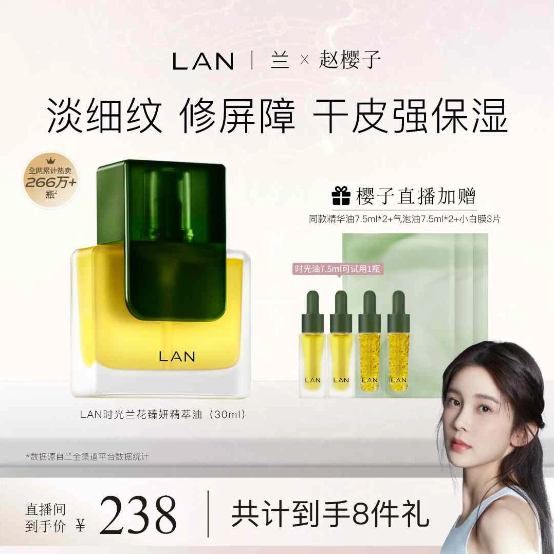 LAN兰时光油3.0面部精萃油养肤保湿抗皱舒缓精油30ml ZS