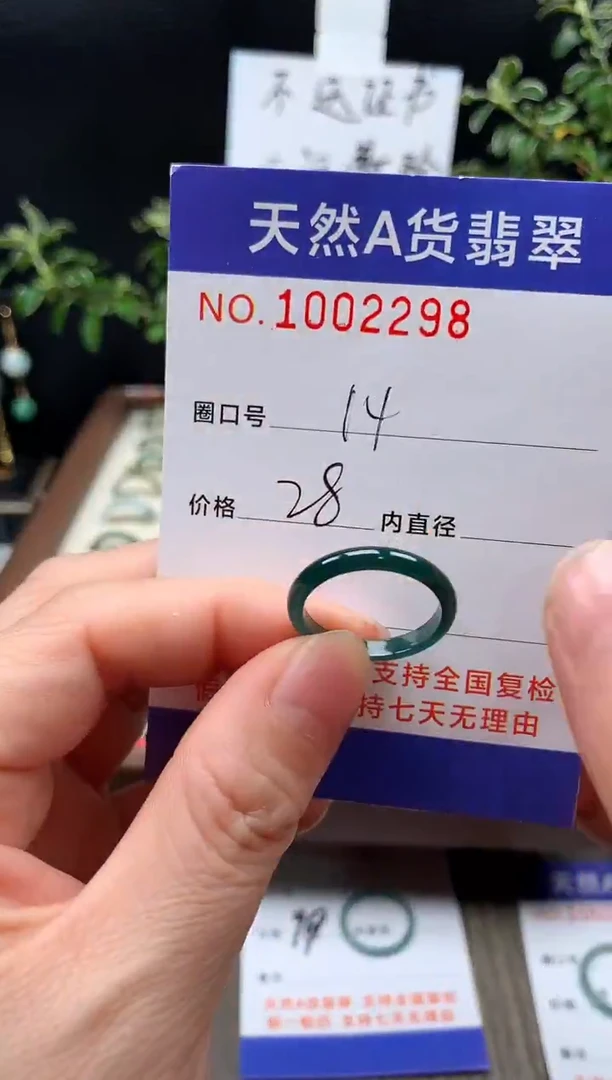 未镶嵌戒指翡翠14#