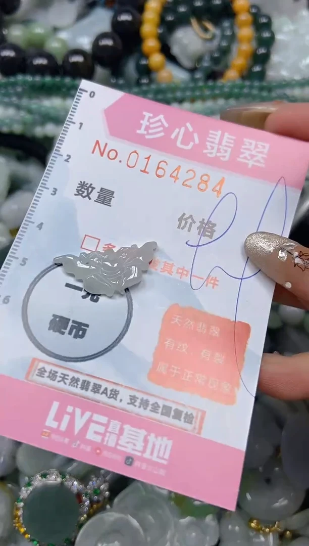 【闪购商品】翡翠颈饰未镶嵌闪购0164284