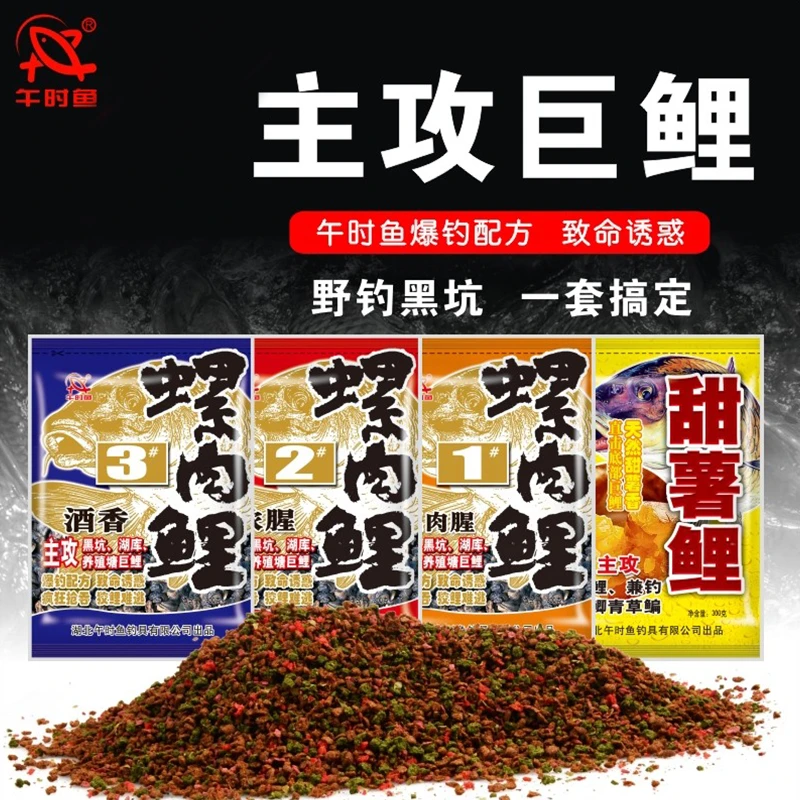 午时鱼鲤鱼饵料螺肉鲤甜薯鲤