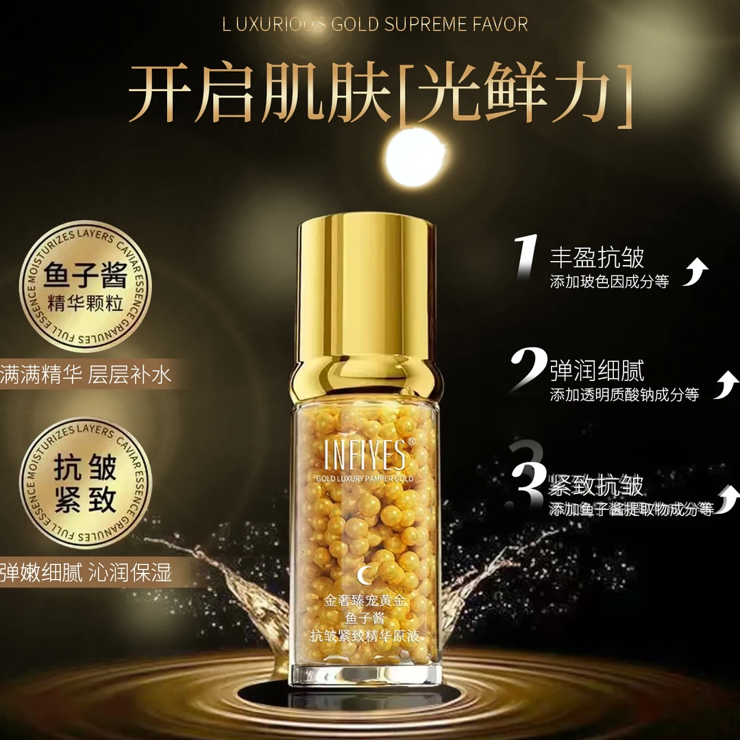 【黄金鱼子酱】金奢臻宠黄金鱼子酱抗皱紧致精华原液
