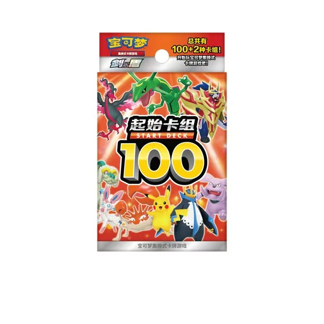 宝可梦100预组/7.0预组【默认代拆】不退不换