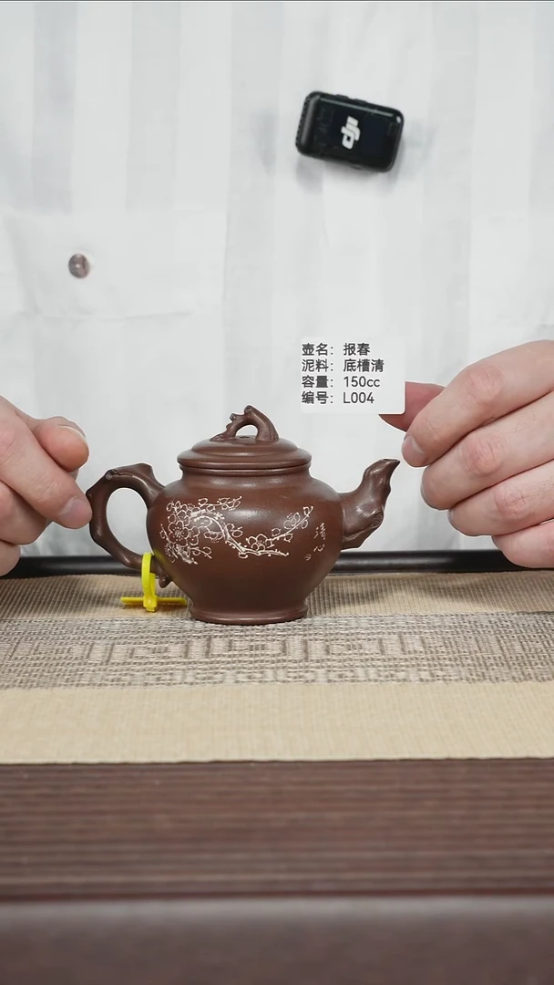 茶壶紫砂L004 底槽清 报春 150cc