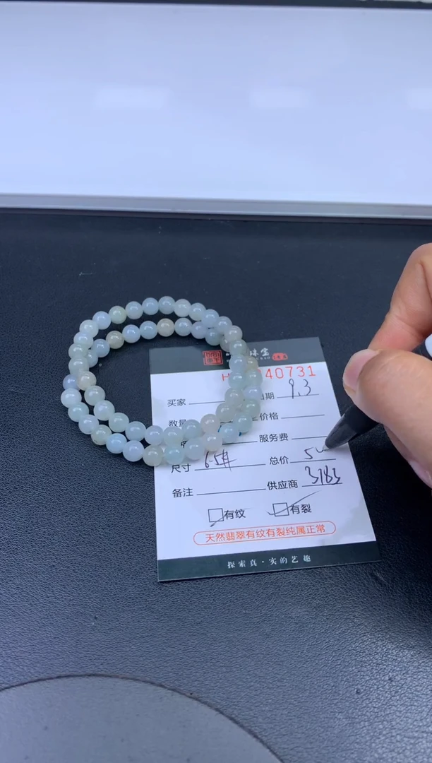 未镶嵌挂件翡翠哈轩 珠串1（有纹有裂）（多样性发其一）