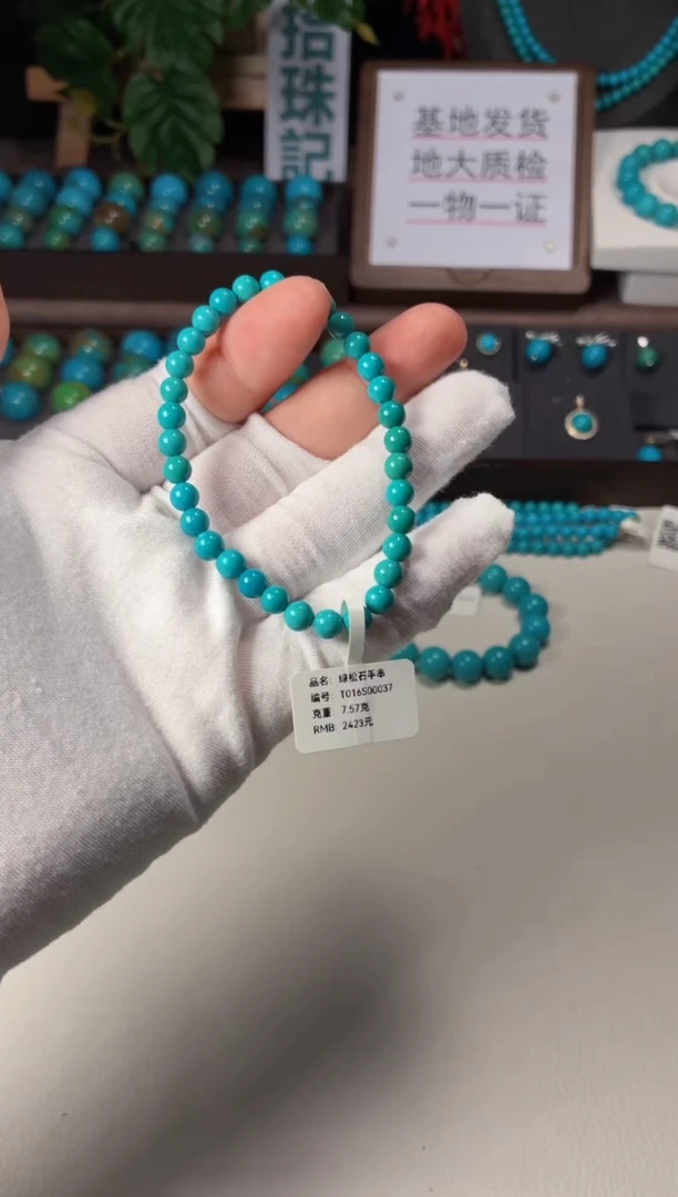 未镶嵌绿松石手链1