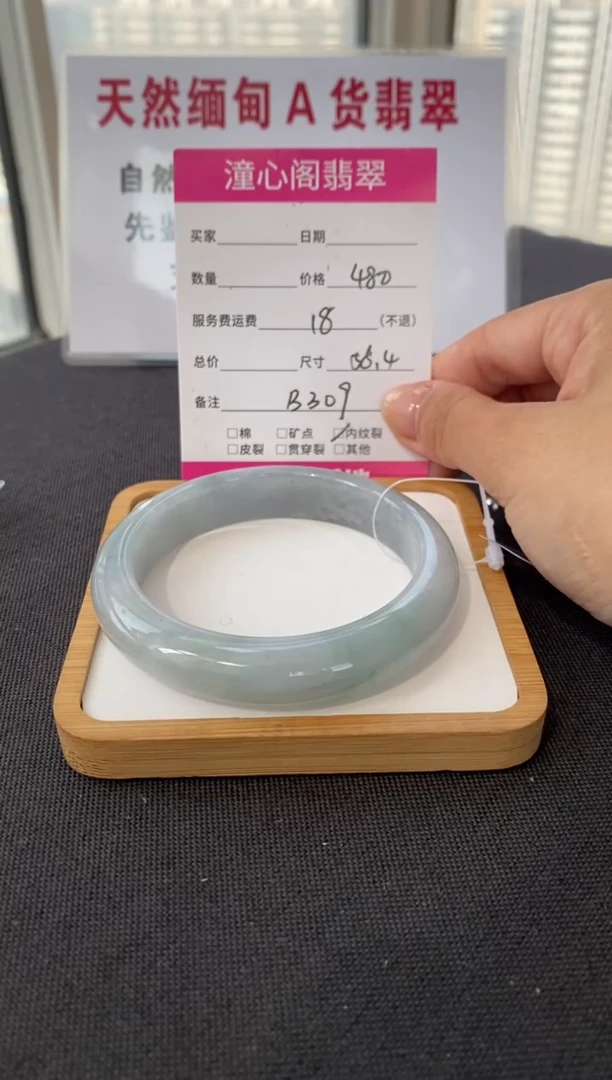 未镶嵌手镯翡翠58.5圈口 编码 B309