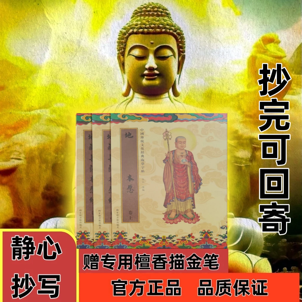 地臧経（上中下）抄写书法练字行楷字帖静心练字帖经书抄写地藏经