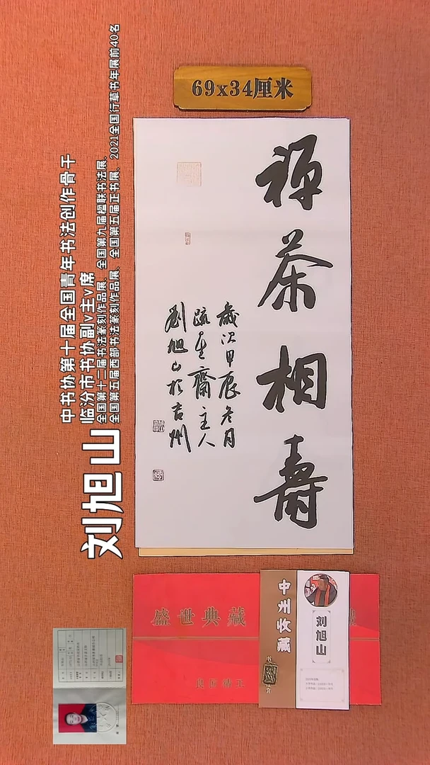 【闪购商品】书法287    刘旭山老师作品