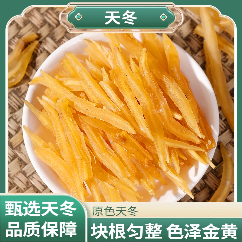 干净无杂无硫无熏天冬新货饱满自然晾晒中药材