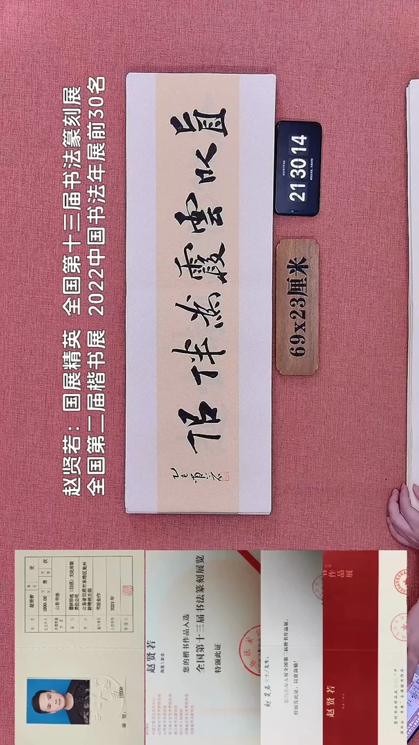 书法200         赵老师书法作品
