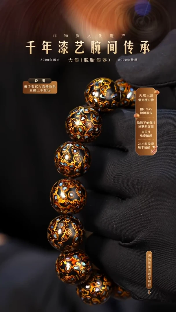 锦城大漆/手串/1.5cm*13+1 Y619