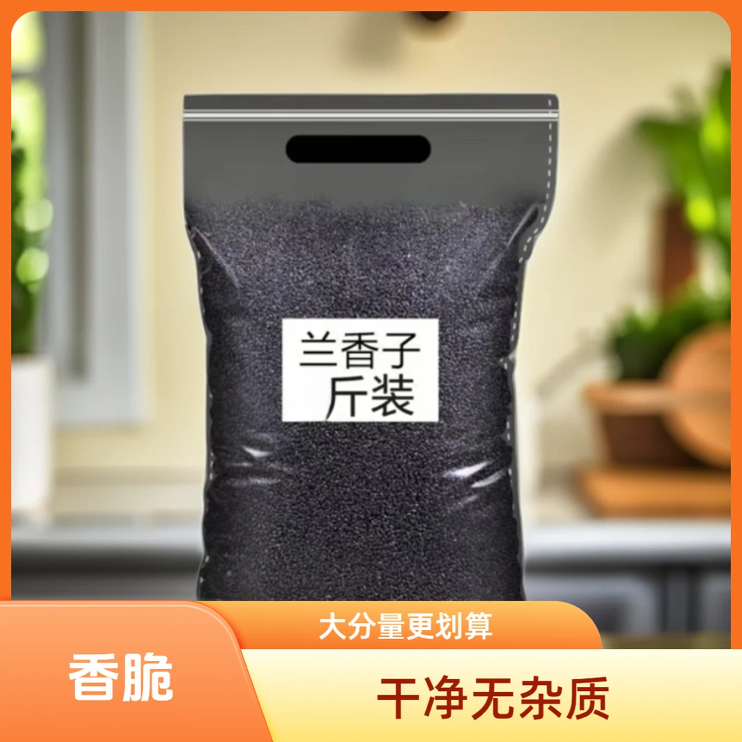 【大分量更划算】兰香子饱腹感香脆干吃罗勒籽兰香籽明列子代餐干净