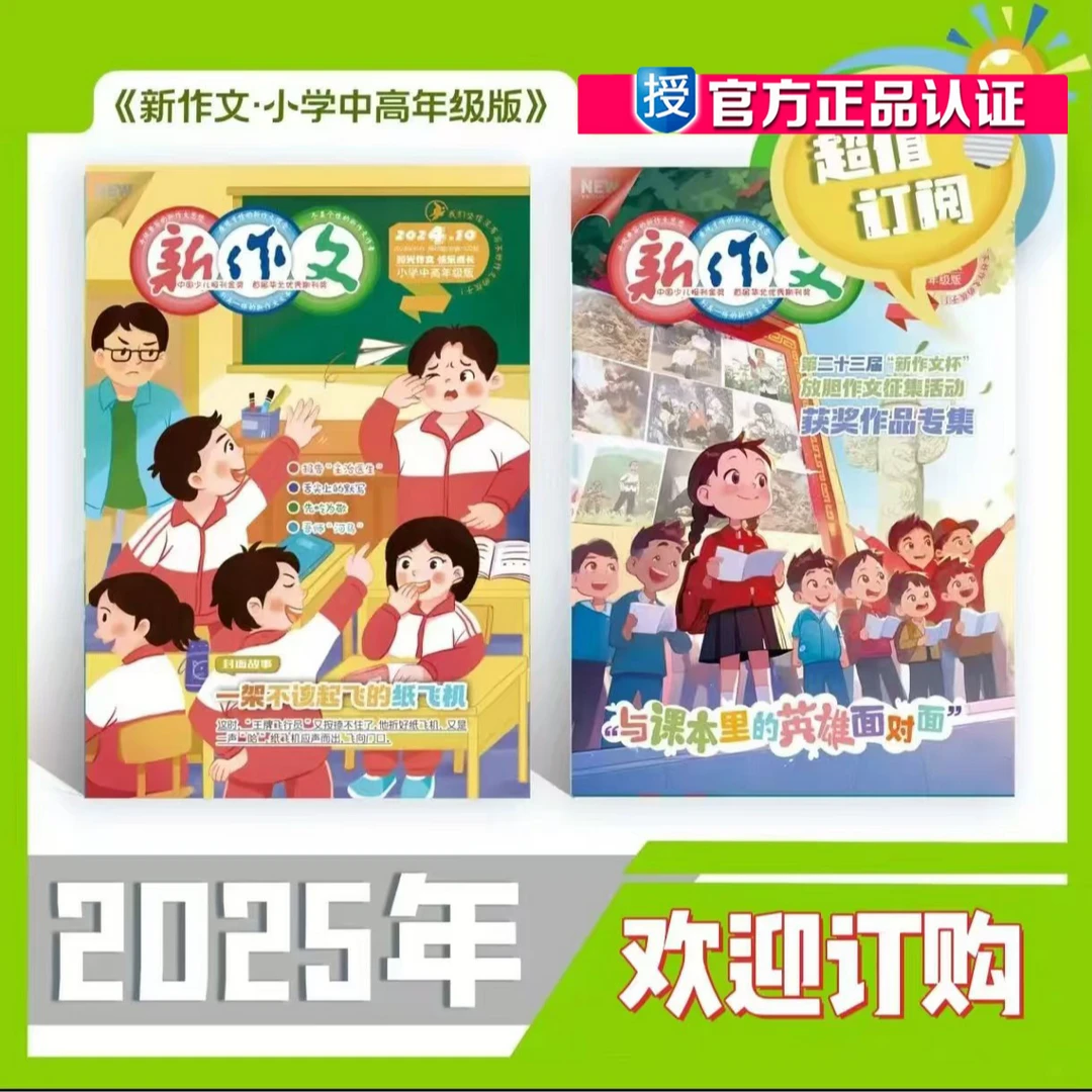 《新作文》小学高年级版（全年）