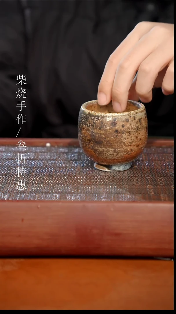 陶瓷奢瓷/瑞寅柴烧茶器（杯子）1152