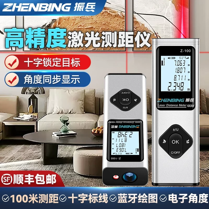 振兵激光测距仪红外线测量尺家易量绘图蓝牙量房仪高精度量房神器