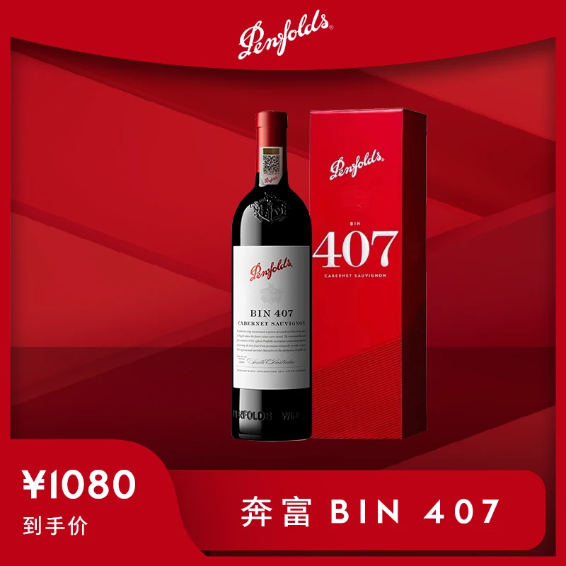 【星选达人】Penfolds奔富 BIN407赤霞珠红葡萄酒澳洲原瓶进口干红