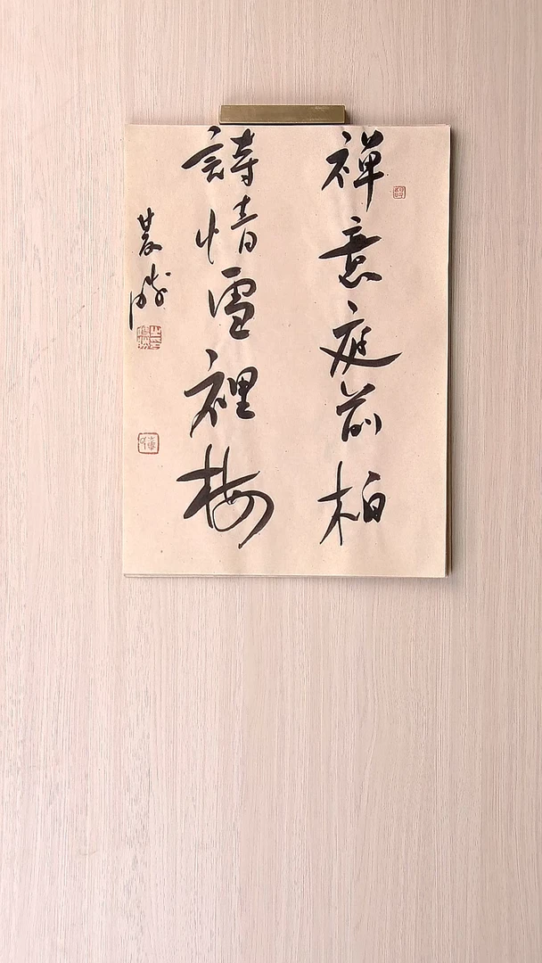 书法崔双胜 甘肃定西36*26