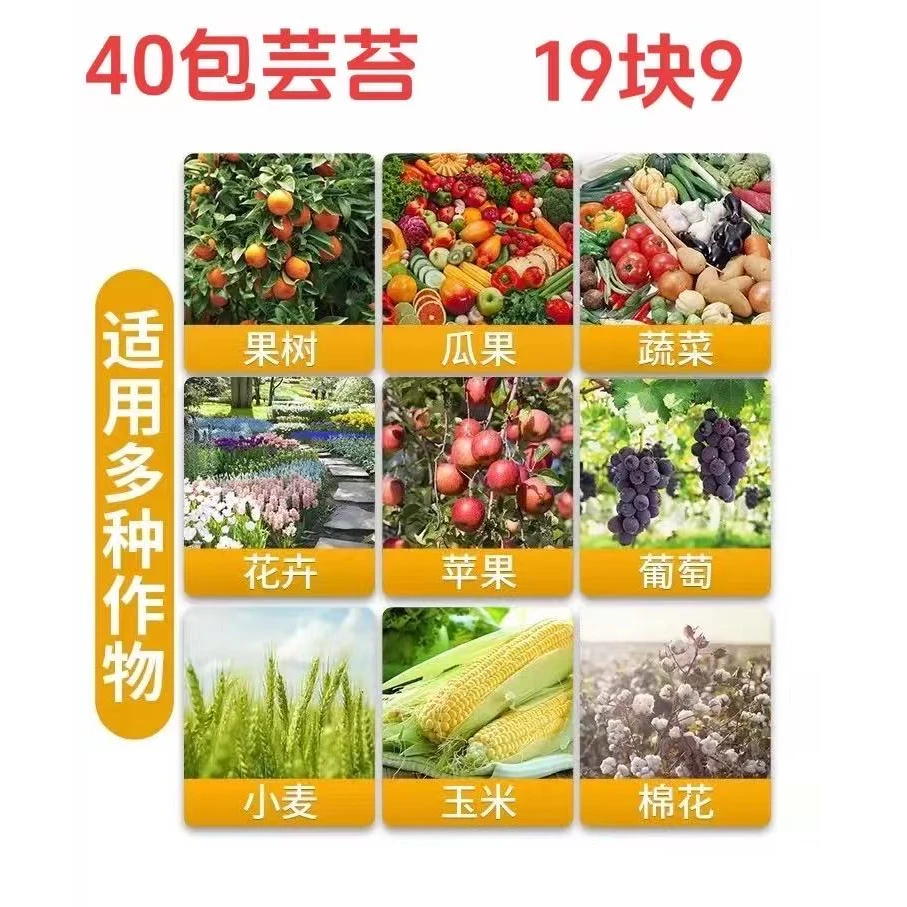 【福利】一单40包14羟基芸苔素甾醇 调节生长快营养叶面喷只要19快9