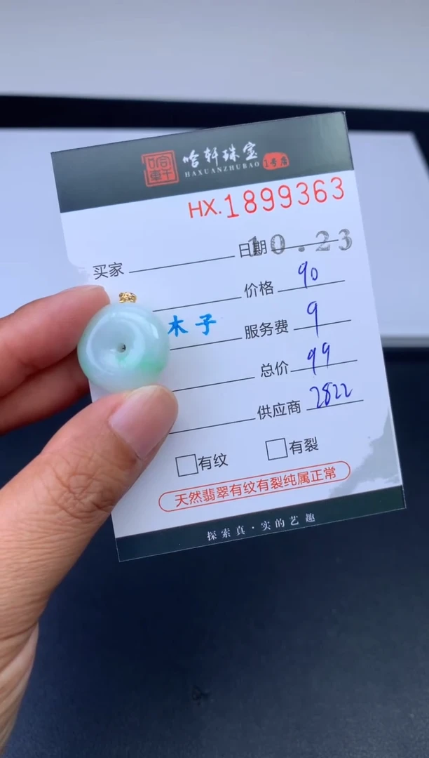 未镶嵌挂件翡翠哈轩 挂件1