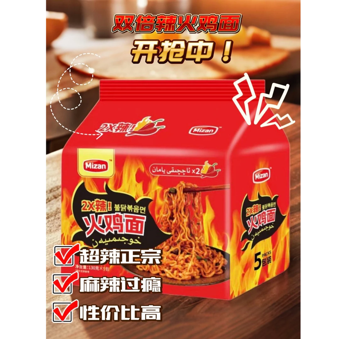 【美赞定制】韩式火鸡面方便面酷辣哇噻泡面夜宵速食拌面一包