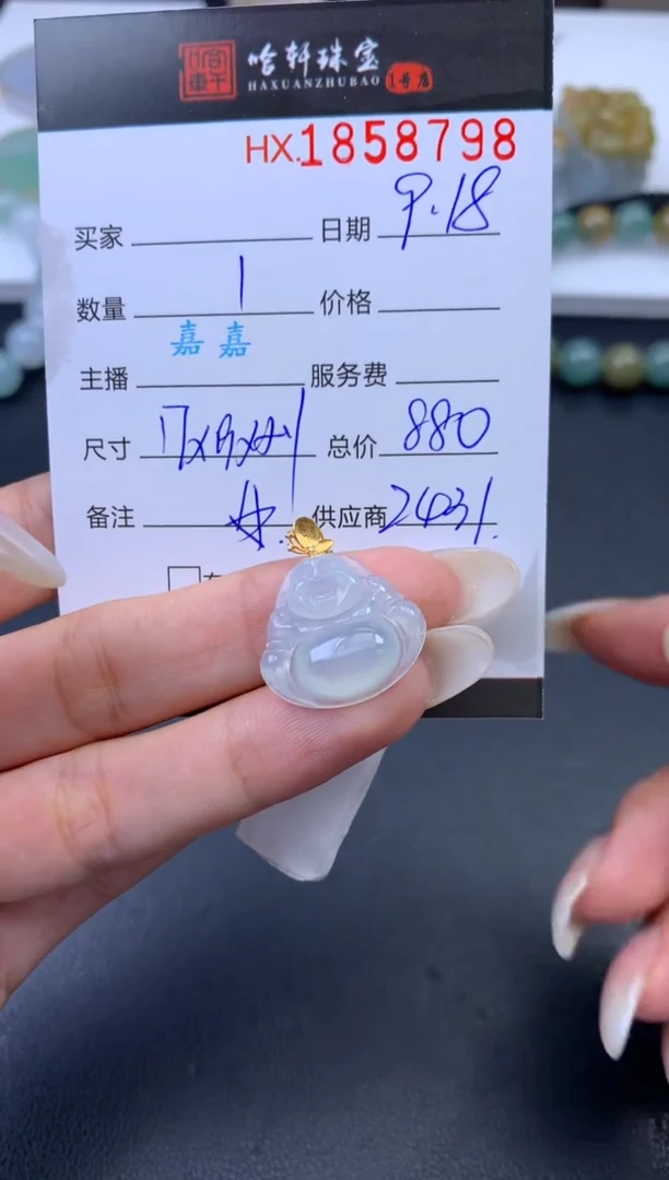 未镶嵌挂件翡翠哈轩 挂件1