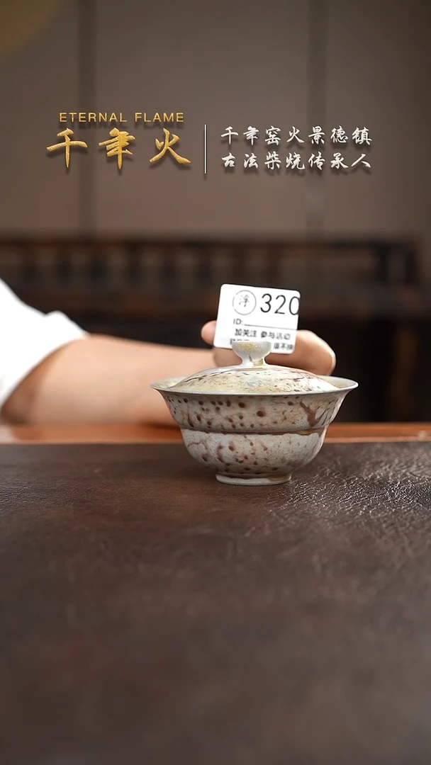 320屁***^千年火柴烧开窑上新中！