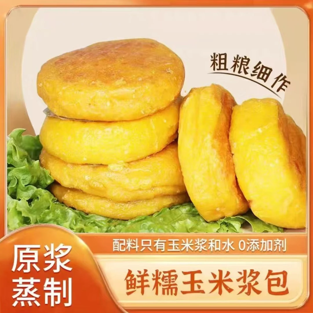 东北粘糯鲜食玉米浆包低脂代餐粗粮香甜软糯125g*10个/箱