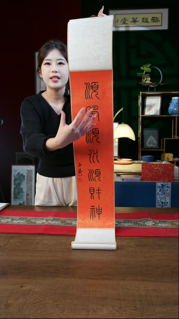 书法17*110书画卷轴 红黑 篆书 顺风顺水顺财神 刘