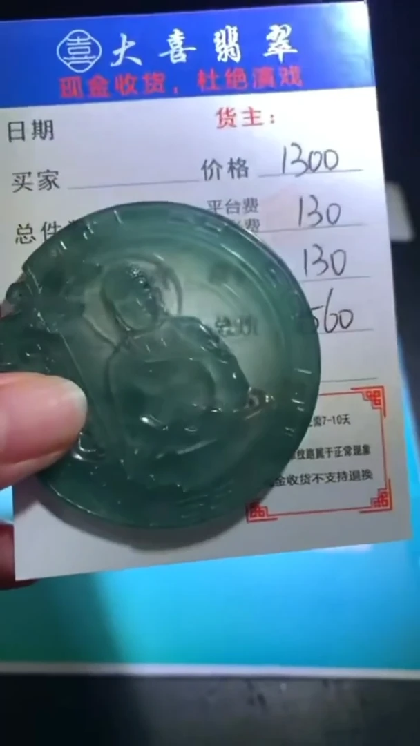 未镶嵌定制翡翠毛货-不退不换-