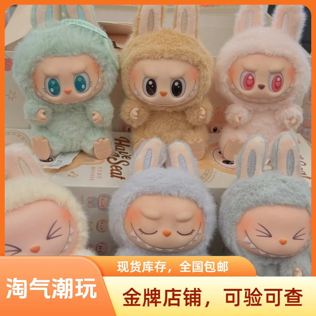 【淘气盲盒代拆】2代坐坐毛绒挂件礼物