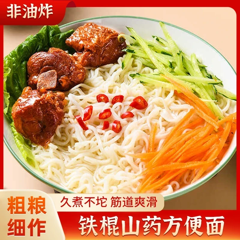 【一大箱40包】铁棍山药面非油炸方便面 独立包装粗粮主食 方便快捷