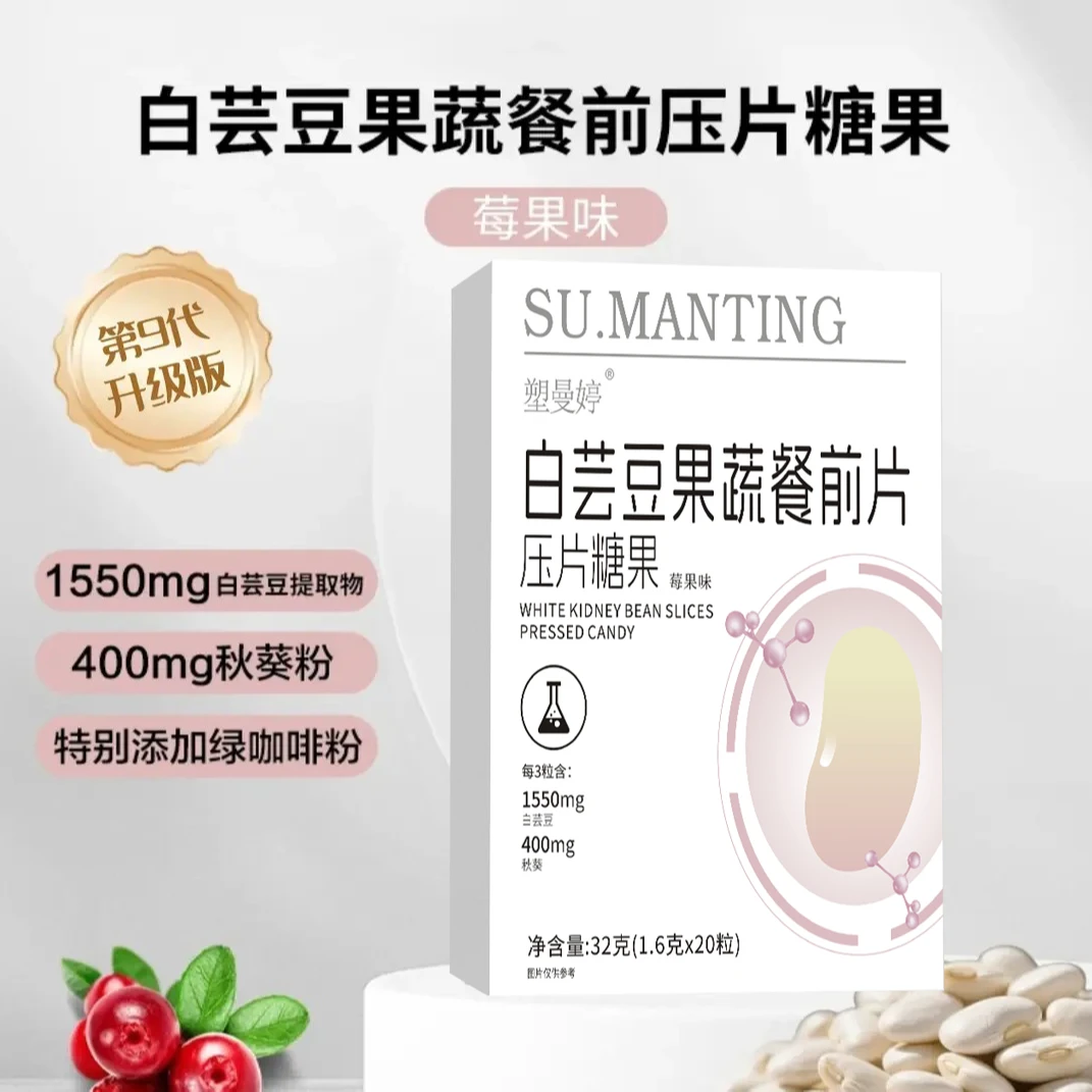 【数量改6拍】塑曼婷白芸豆果蔬餐前片莓果味压片糖果独立小包装
