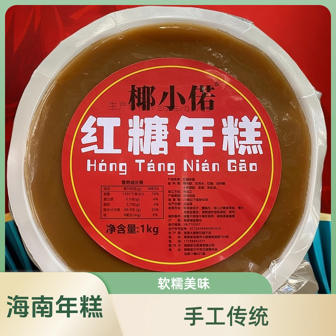 海南年糕红糖年糕/斑斓年糕/三色年糕1000克手工传统新鲜美味软糯