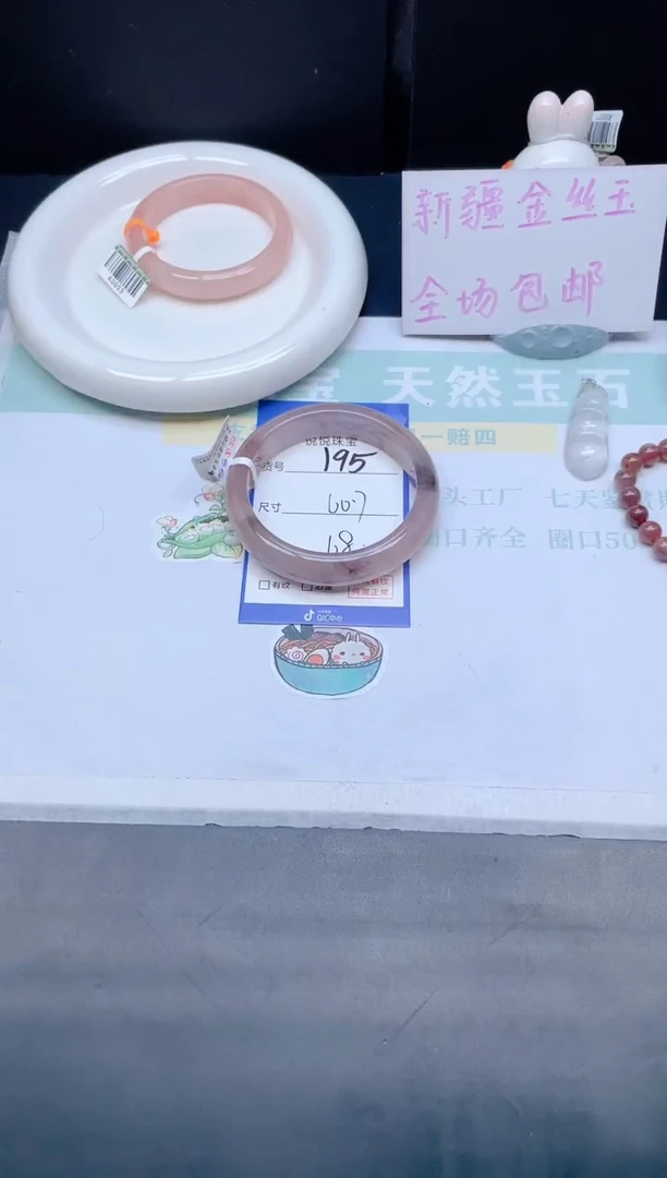 石英质玉手镯未镶嵌195-60.7