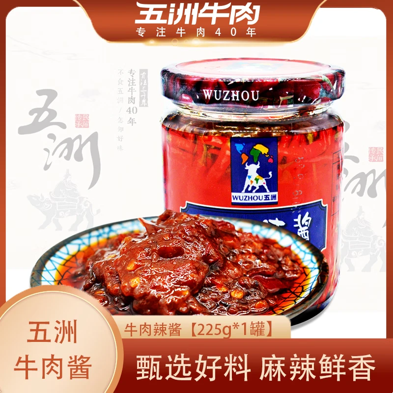 五洲牛肉辣酱特产牛肉辣酱味美可用于拌面下饭225g
