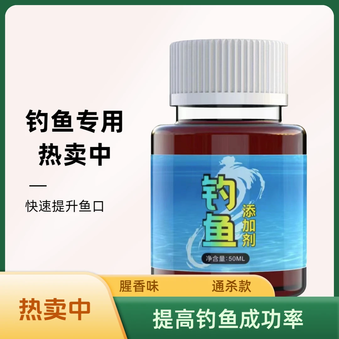 钓鲫鱼鲤鱼草鱼鳊鱼翘嘴液体浓缩综合饵料添加剂户外垂钓四季通用