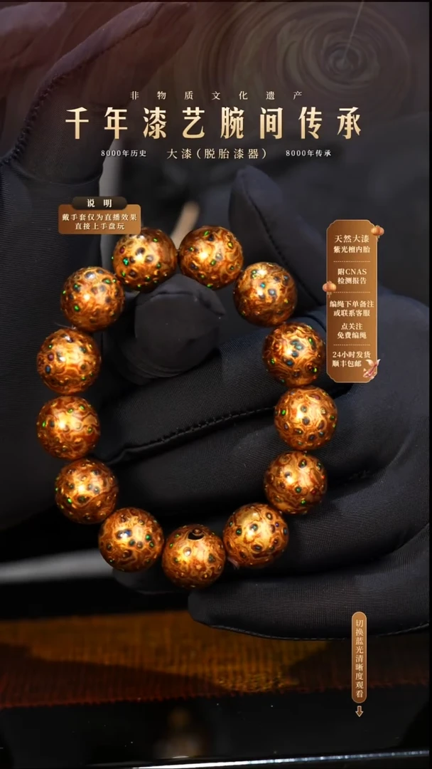 锦城大漆/手串/1.5cm*13+1   618