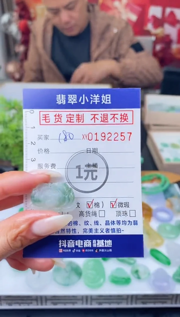 【闪购商品】定制翡翠未镶嵌毛货商品 不退换/2257