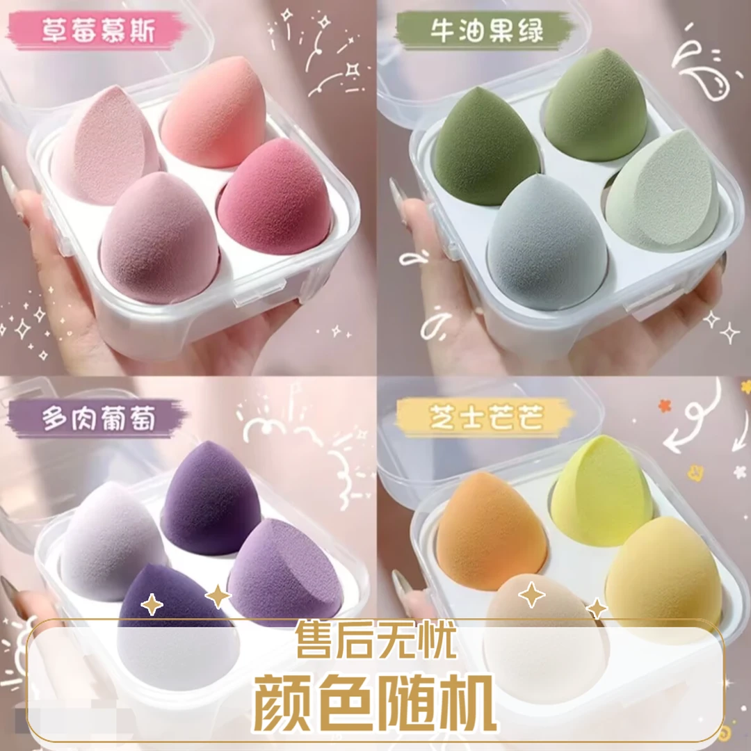桃夭夭*【4个装】美妆蛋套装不吃粉细腻柔软化妆海绵蛋干湿两用粉扑