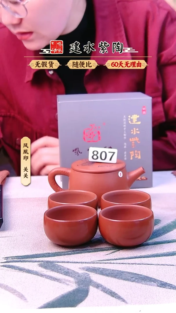 浮*建水紫陶微瑕复烧钟馗单壶807+6个杯子